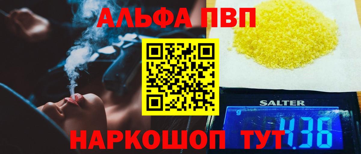 A-PVP мука  Alfa_PVP VHQ  Королёв  А ПВП  Вход с VPN 