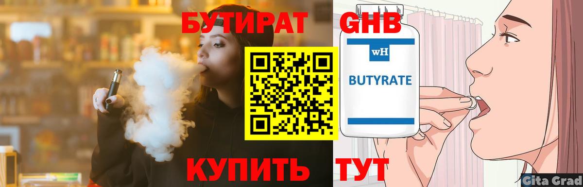 Королёв  Бутират оксибутират  БУТИРАТ  Вход с VPN 