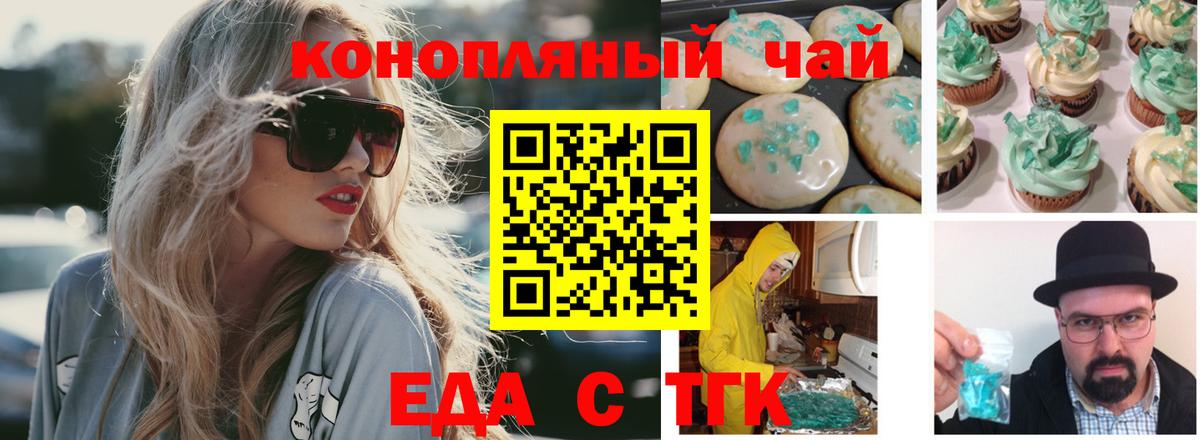Печенье с ТГК конопля Королёв