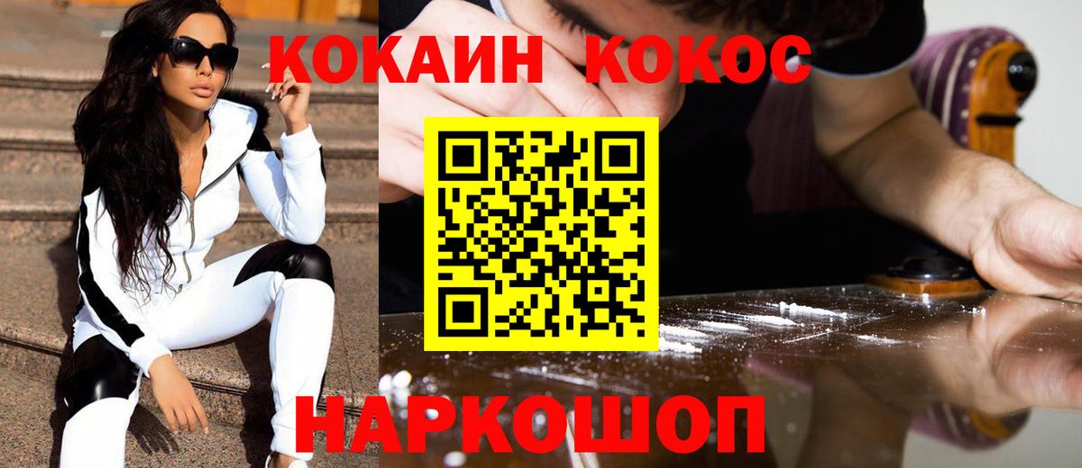 COCAIN 97%  Вход с VPN  Cocaine  наркошоп  Королёв  КОКАИН Эквадор 