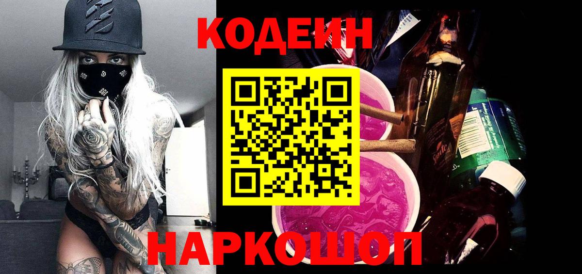 Королёв  Кодеиновый сироп Lean напиток Lean (лин)  Вход с VPN 