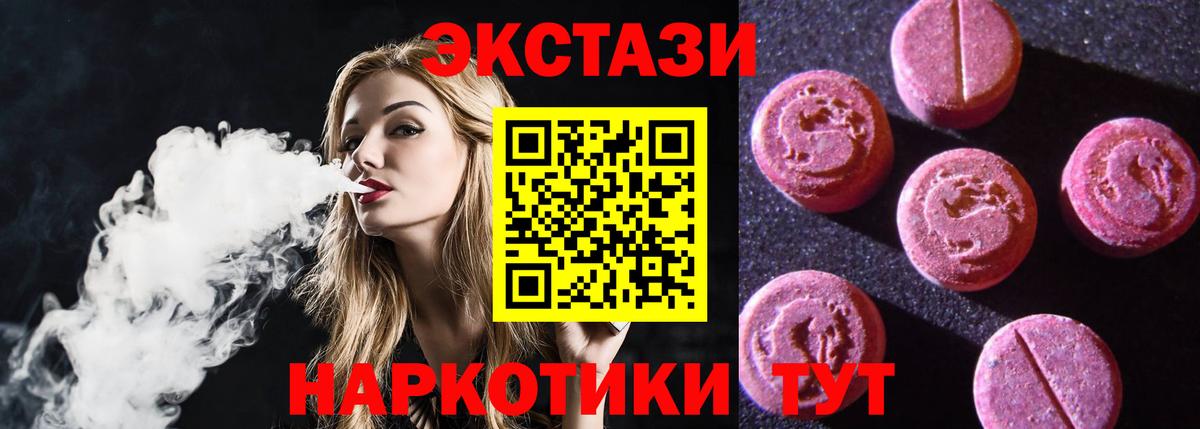 Ecstasy  Вход с VPN  Королёв  Ecstasy XTC  Ecstasy таблы 