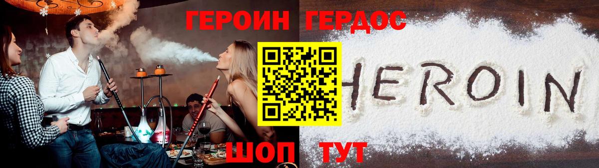 ГЕРОИН герыч Королёв