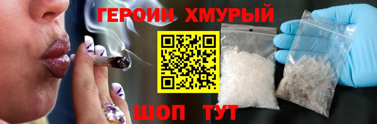Героин хмурый  Вход с VPN  ГЕРОИН  Королёв 