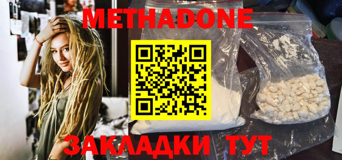 МЕТАДОН мёд Королёв